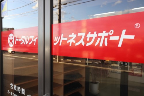 トータルフィットネスサポートの入り口