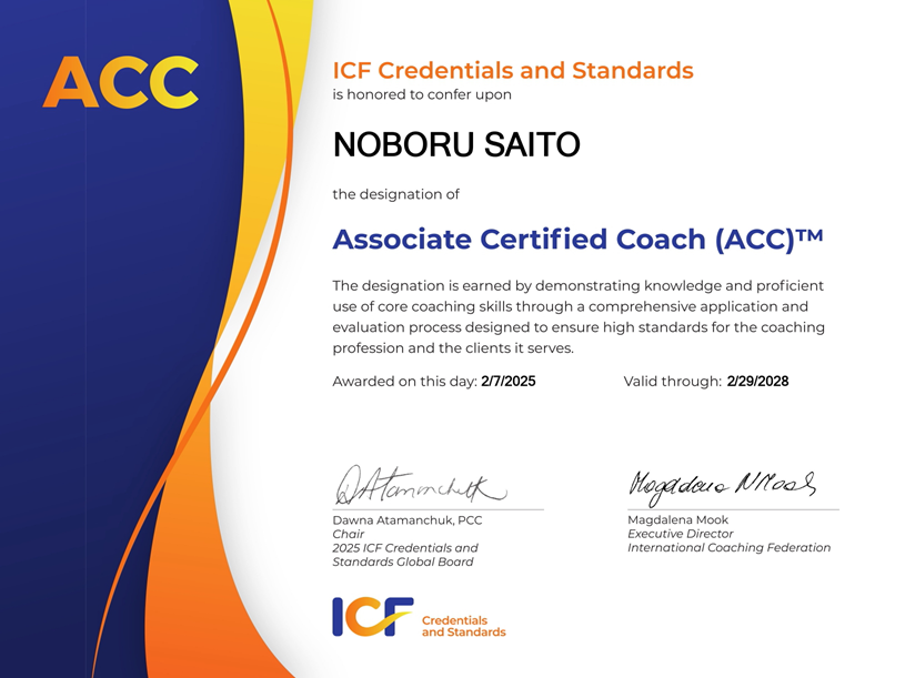 ICF(国際コーチング連盟)認定ACC(アソシエイトコーチ)の認定証